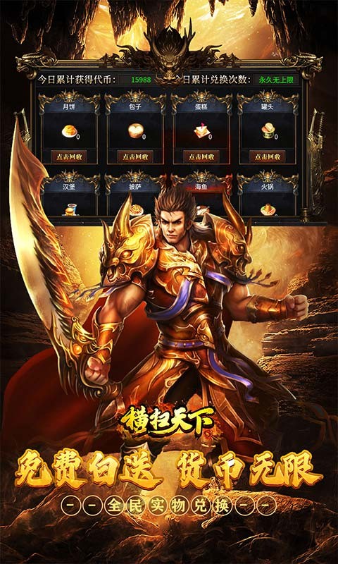 横扫天下沉默代币送648截图4