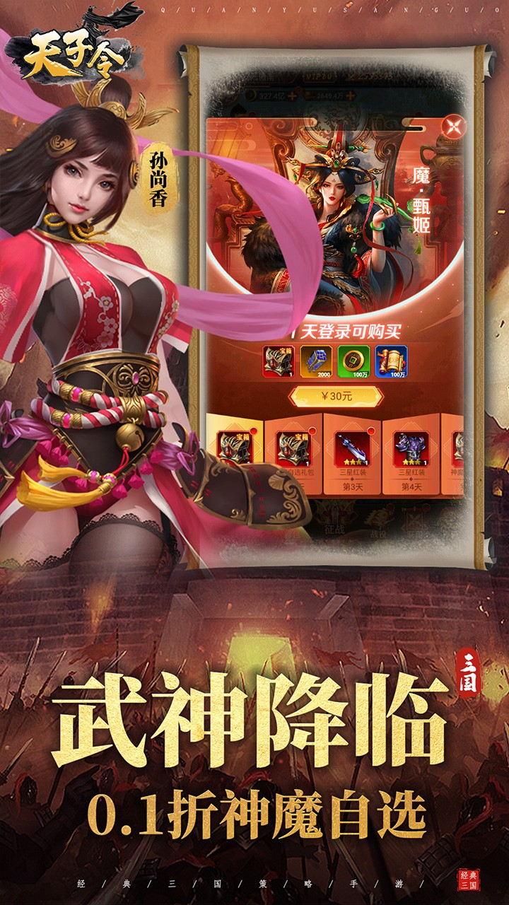 天子令送千抽领真充(0.1折版)截图3