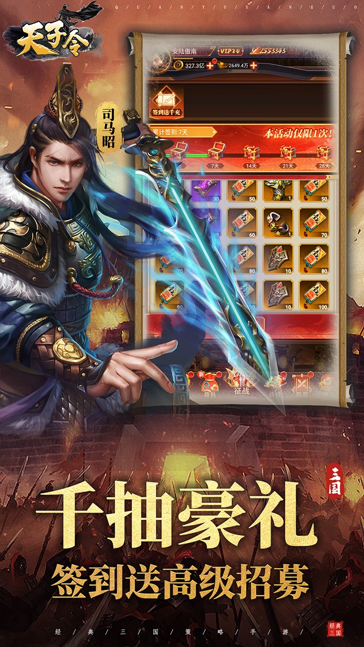 天子令送千抽领真充(0.1折版)截图4