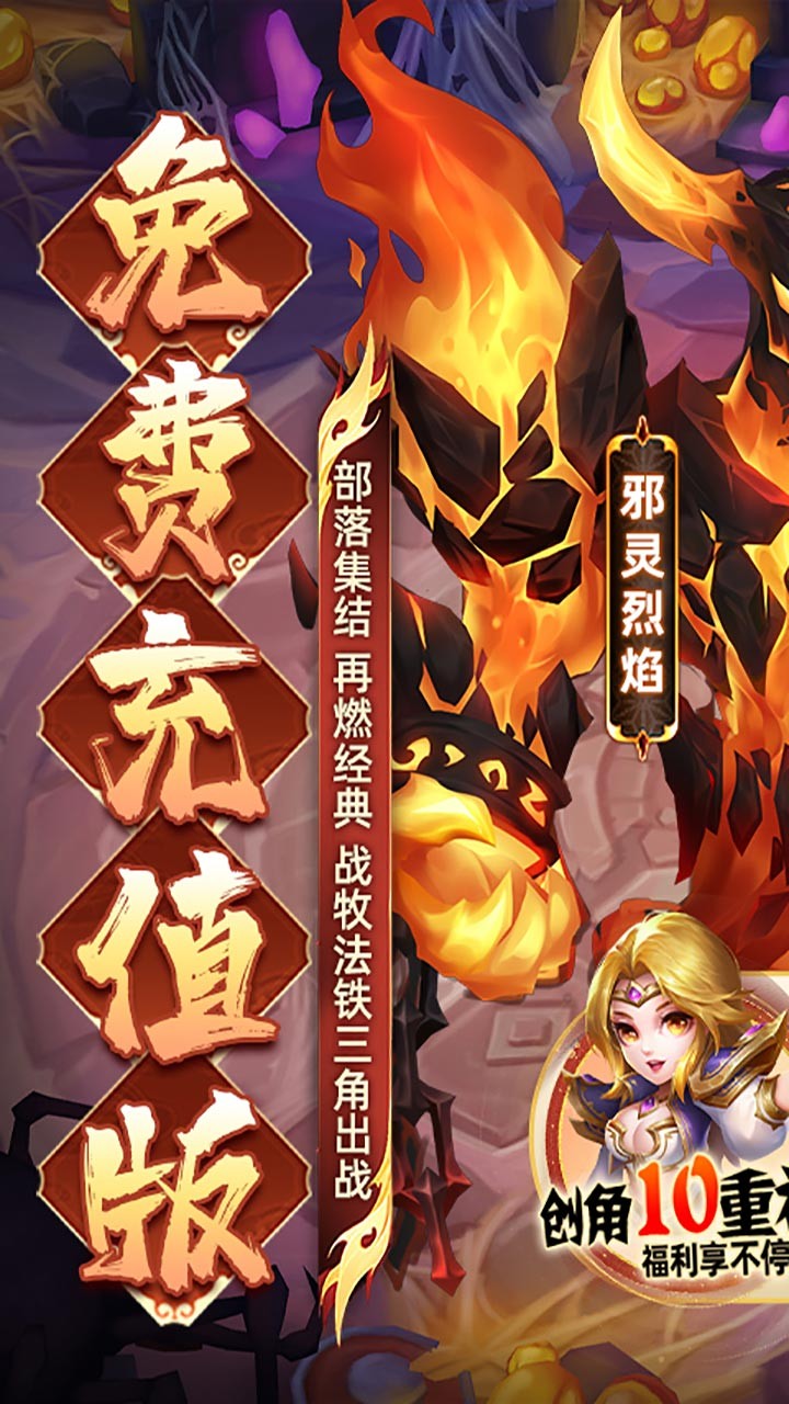 圣物英雄福利免充版截图1