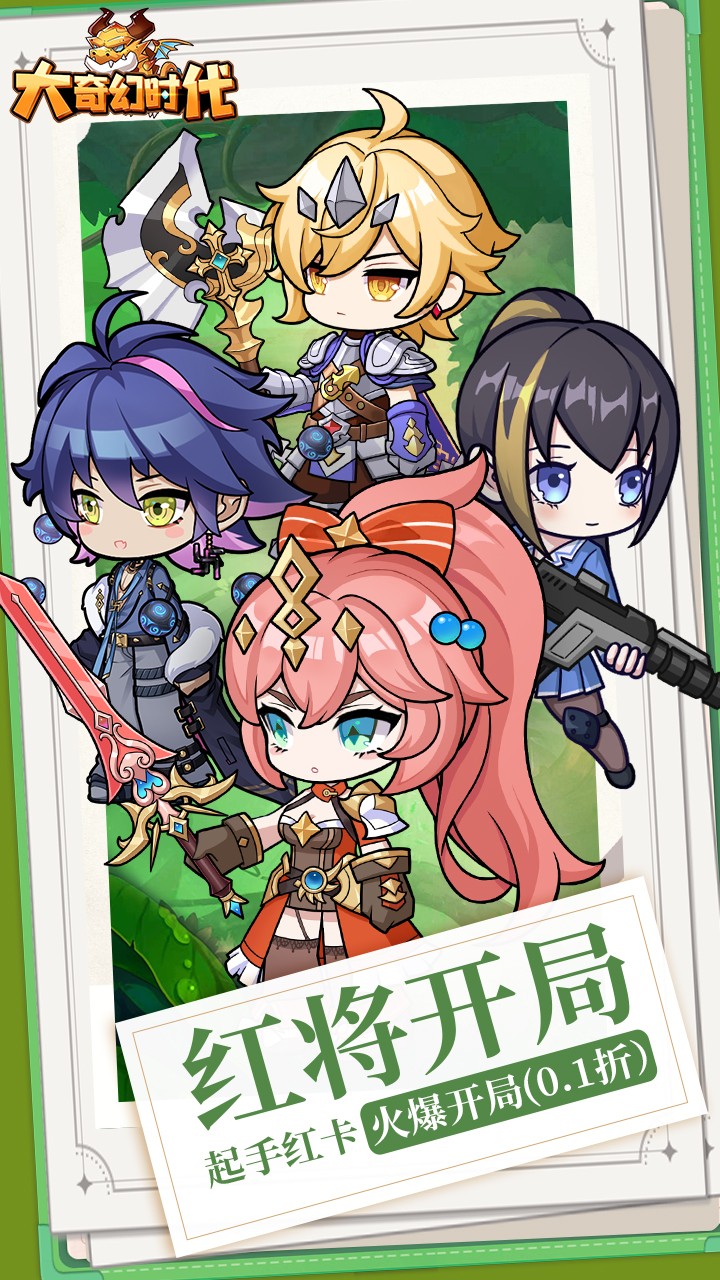 大奇幻时代宝箱(0.1折版)截图4