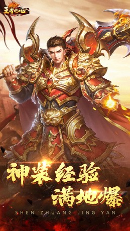 王者之心新3D传奇截图1