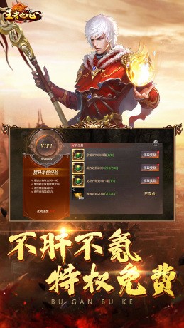 王者之心新3D传奇截图2
