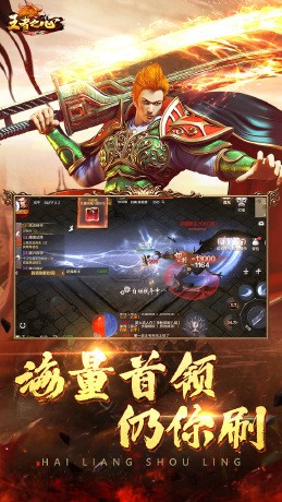 王者之心新3D传奇截图4