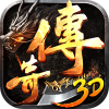 王者之心新3D传奇