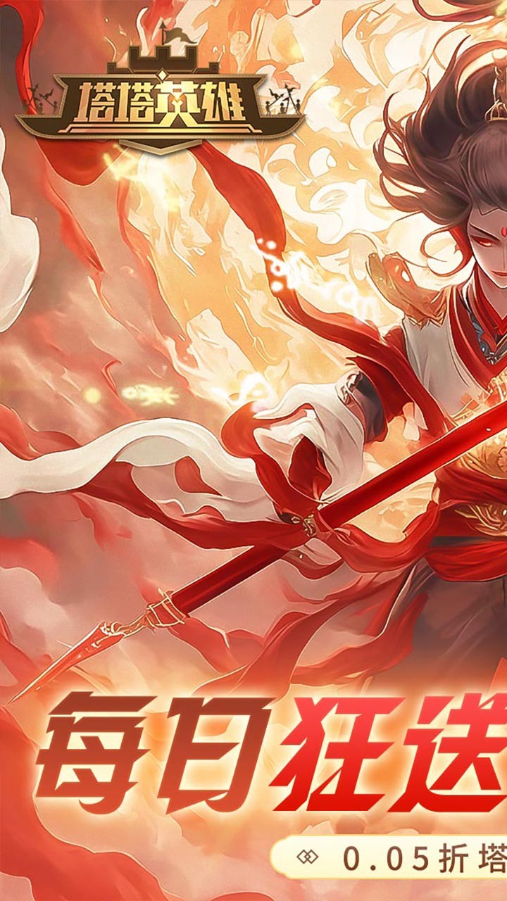 塔塔英雄魔童玩塔防(0.05折版)截图1