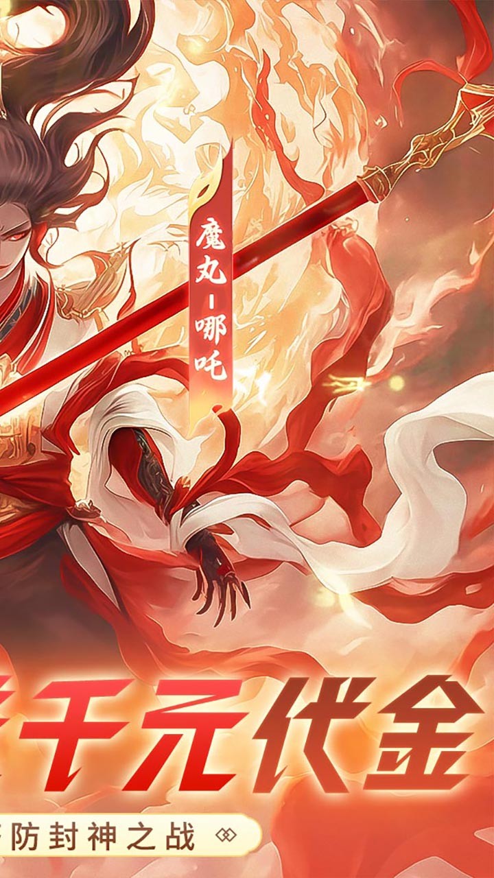 塔塔英雄魔童玩塔防(0.05折版)截图2