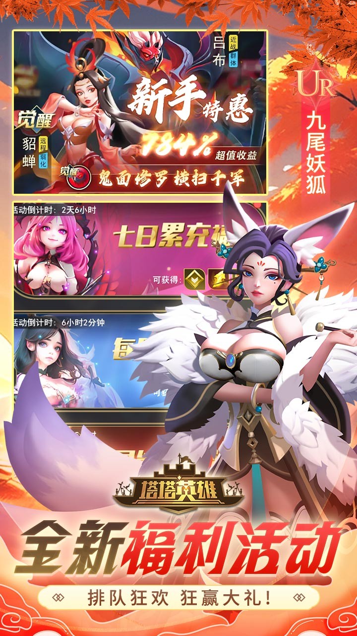 塔塔英雄魔童玩塔防(0.05折版)截图4