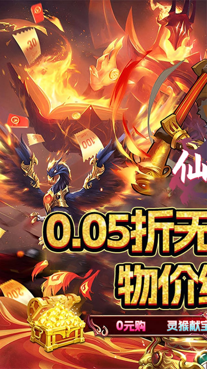仙迹(传说变异宠内置0.05折截图1