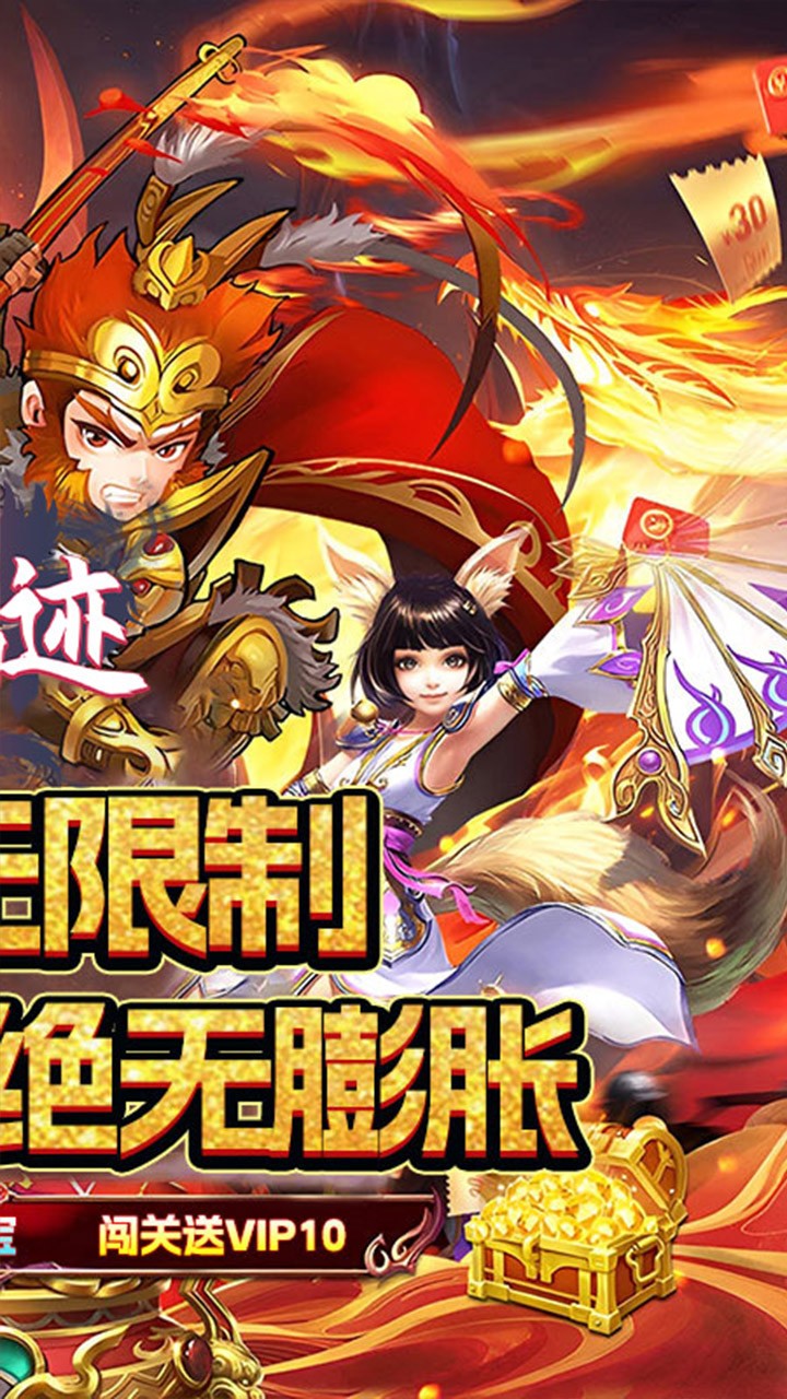 仙迹(传说变异宠内置0.05折截图2
