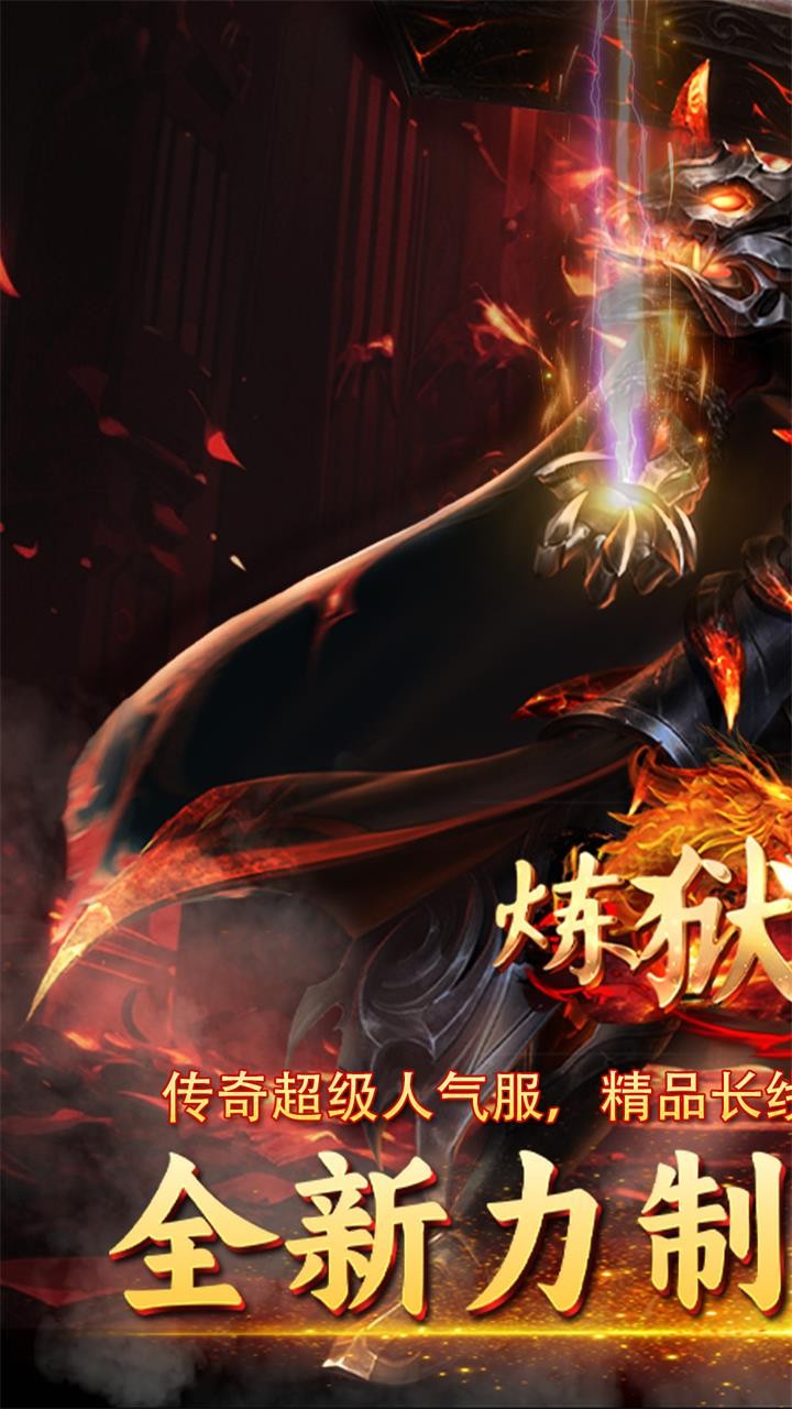 炼狱战神裁决传奇截图1