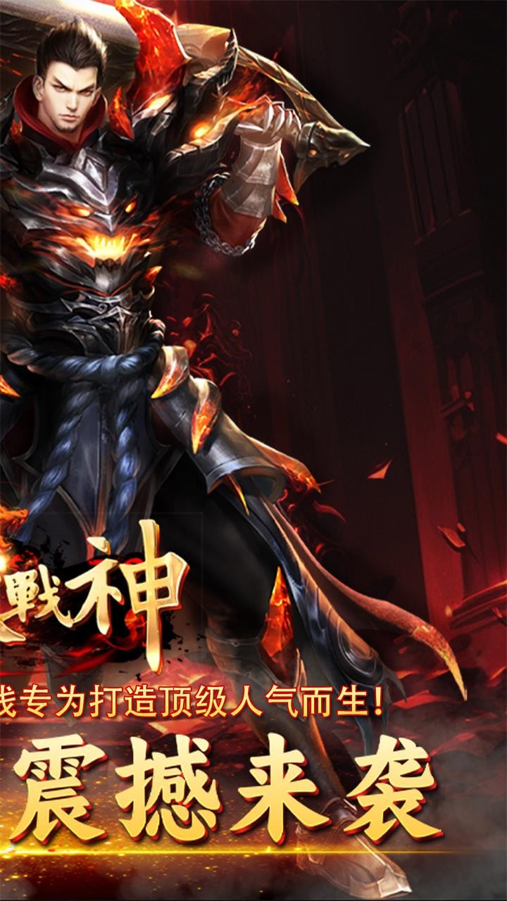 炼狱战神裁决传奇截图2