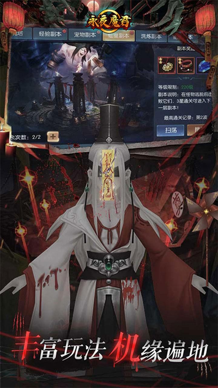 永夜魔君首续(0.05折版)截图1