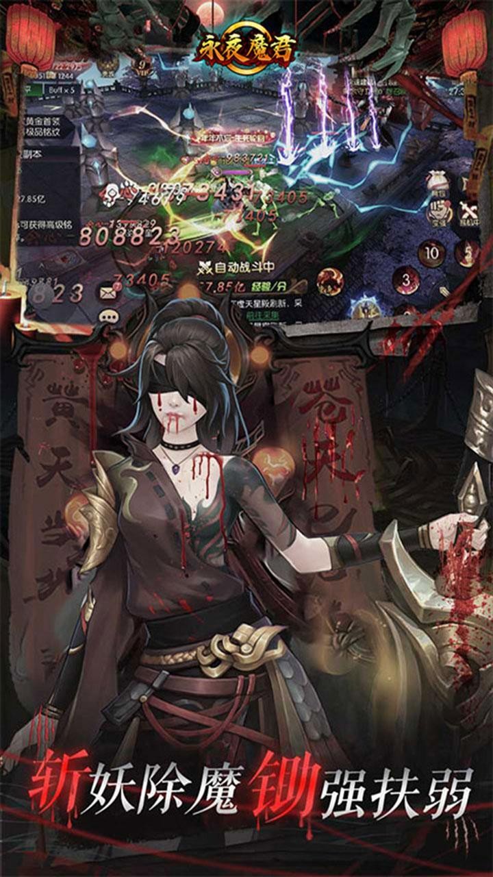 永夜魔君首续(0.05折版)截图2