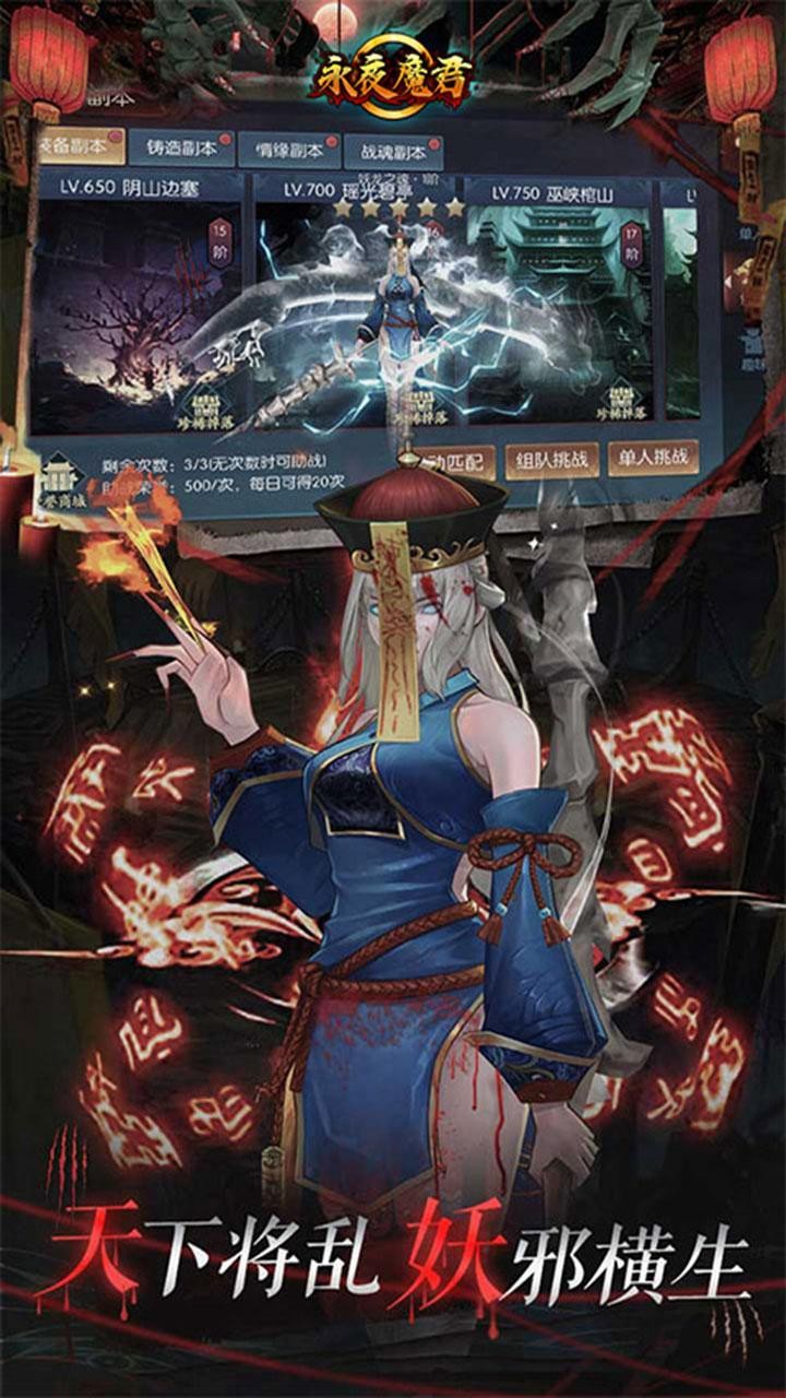 永夜魔君首续(0.05折版)截图3