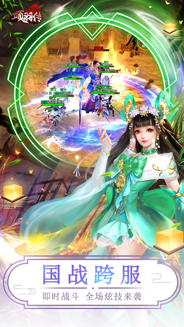 项羽传买断版(0.1折版)截图1