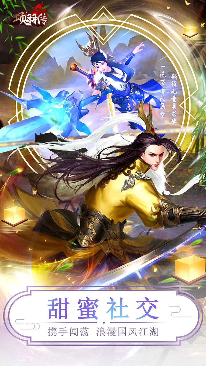 项羽传买断版(0.1折版)截图2