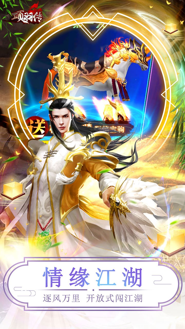 项羽传买断版(0.1折版)截图3