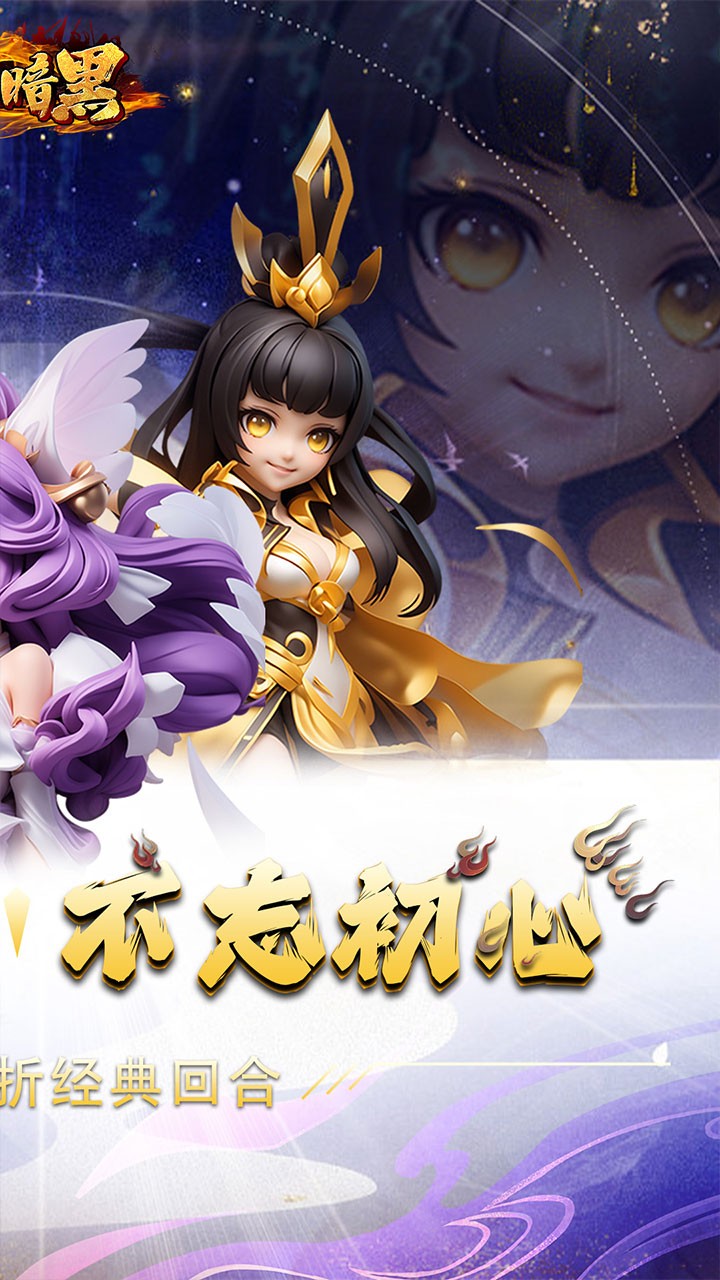 热血暗黑经典回合内置0.05折截图2