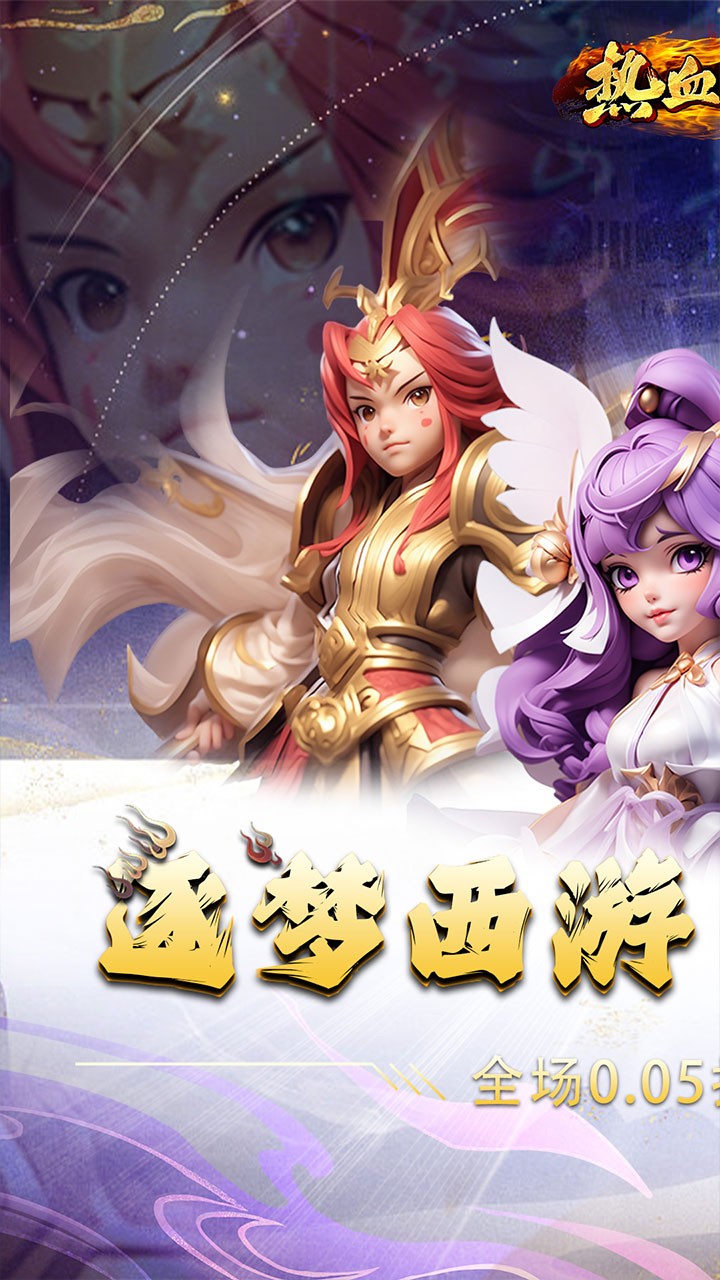 热血暗黑经典回合内置0.05折截图3