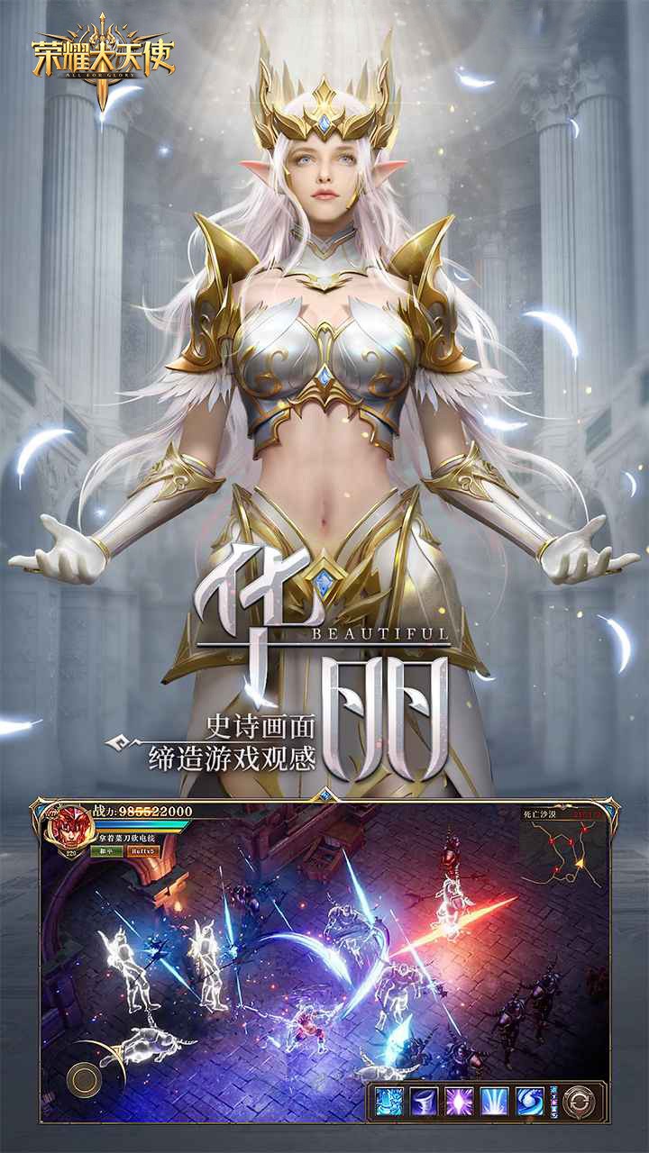 荣耀大天使5倍版截图3