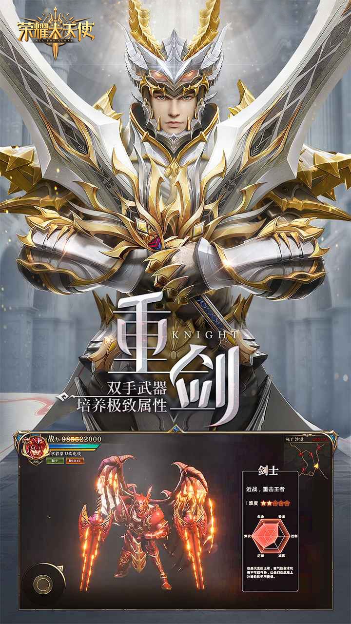 荣耀大天使5倍版截图4