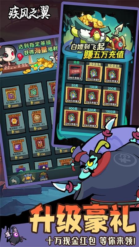 疾风之翼天天送648(0.1折版)截图3