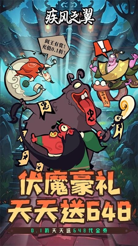疾风之翼天天送648(0.1折版)截图4