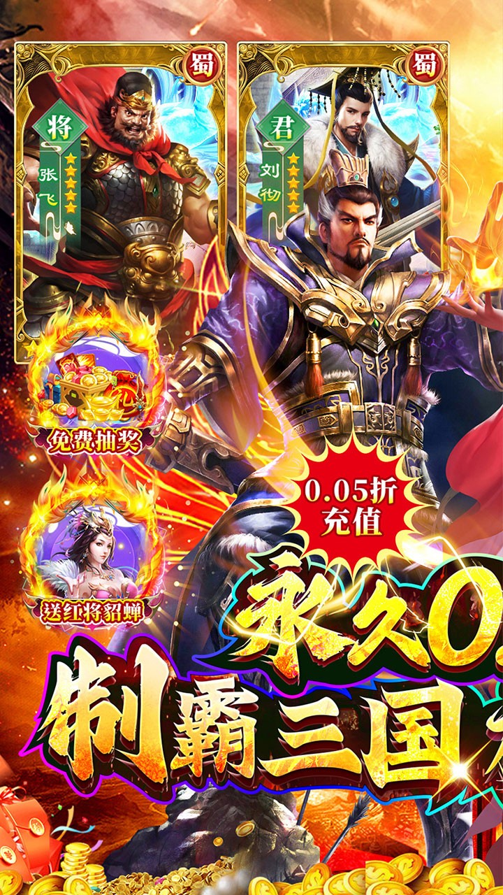 诸世王者曹贼戏貂蝉送充(0.05折版)截图1