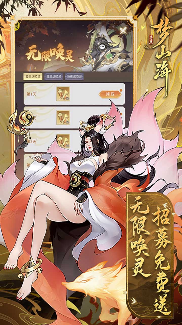浮生梦山海代金免费版截图3
