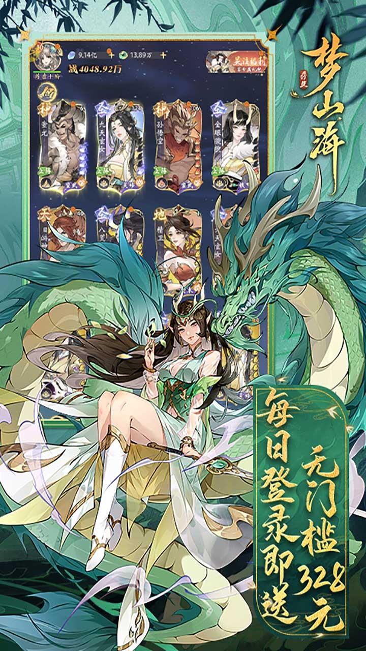 浮生梦山海代金免费版截图4