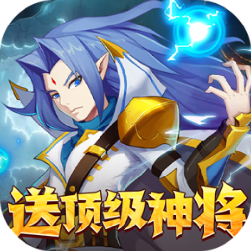 魔兽三国送顶级神将内置0.05折