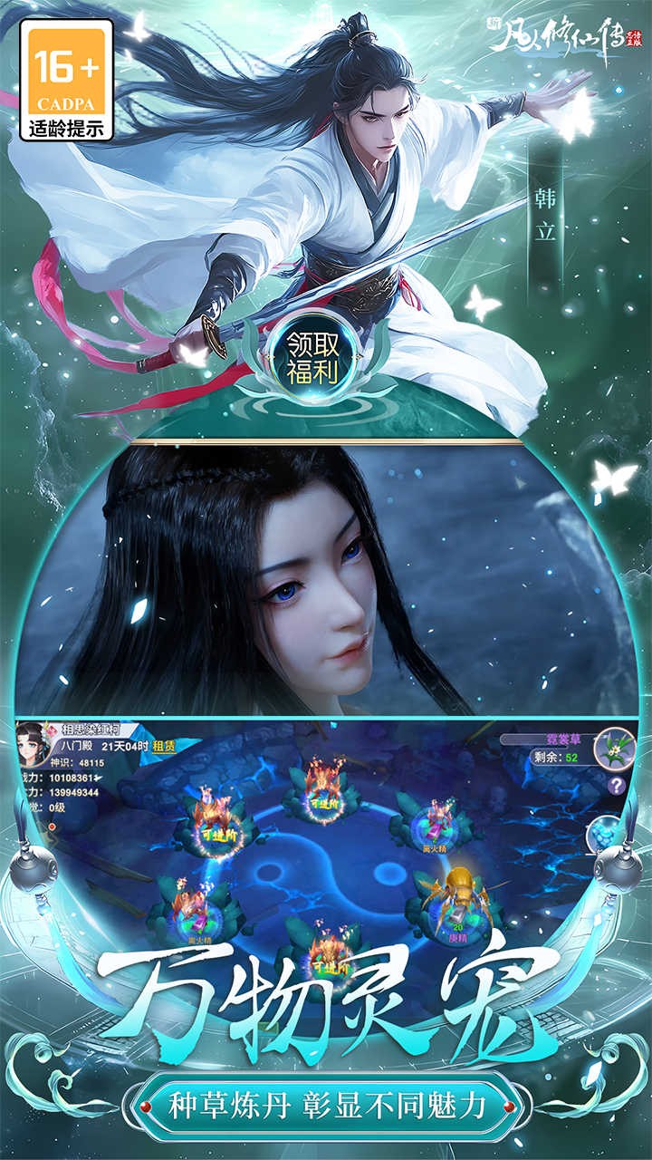 新凡人修仙传转生成韩立(0.1折版)截图3