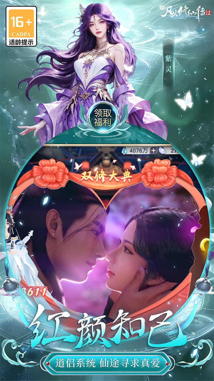 新凡人修仙传转生成韩立(0.1折版)截图4