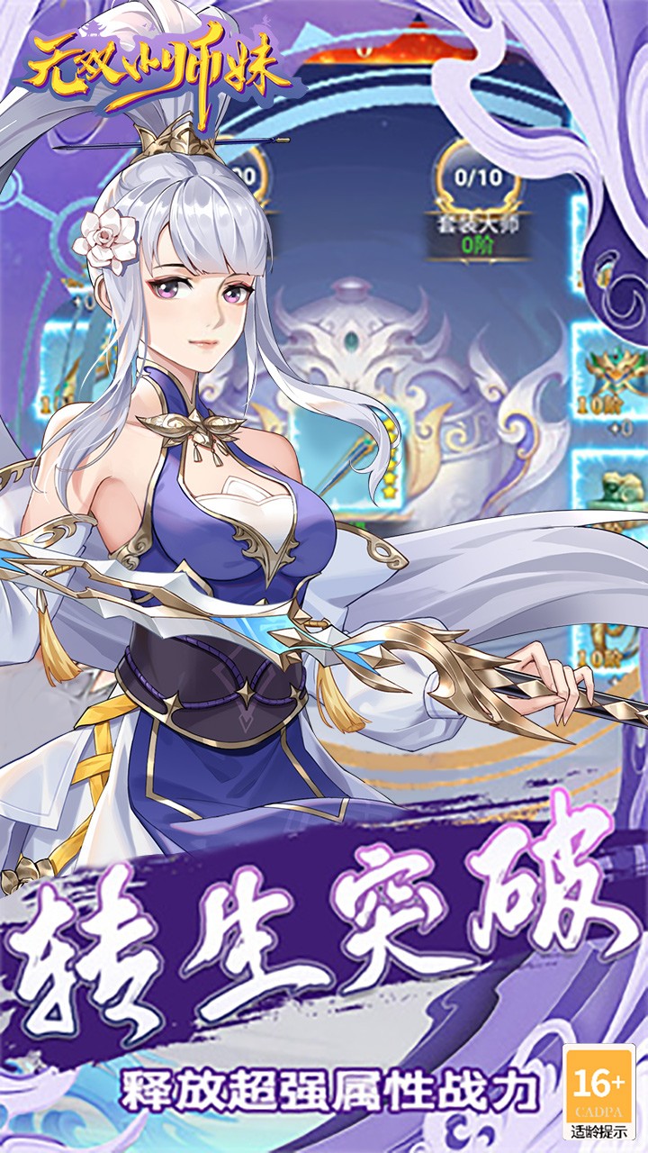 无双小师妹送万元代金内置0.1折截图1