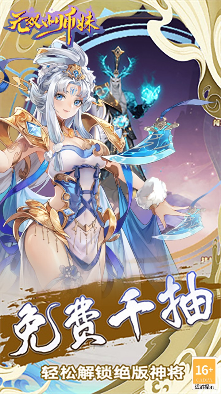 无双小师妹送万元代金内置0.1折截图2