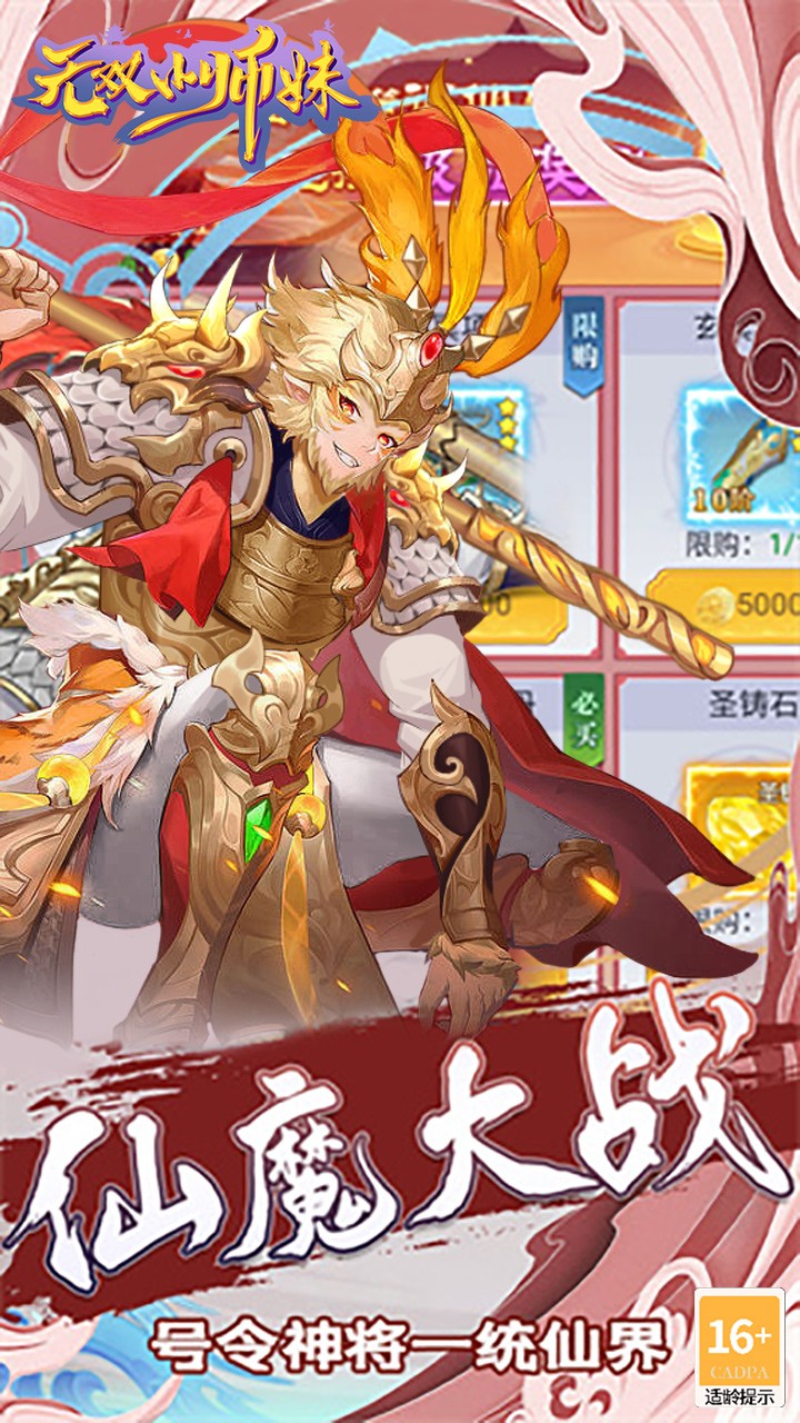 无双小师妹送万元代金内置0.1折截图4