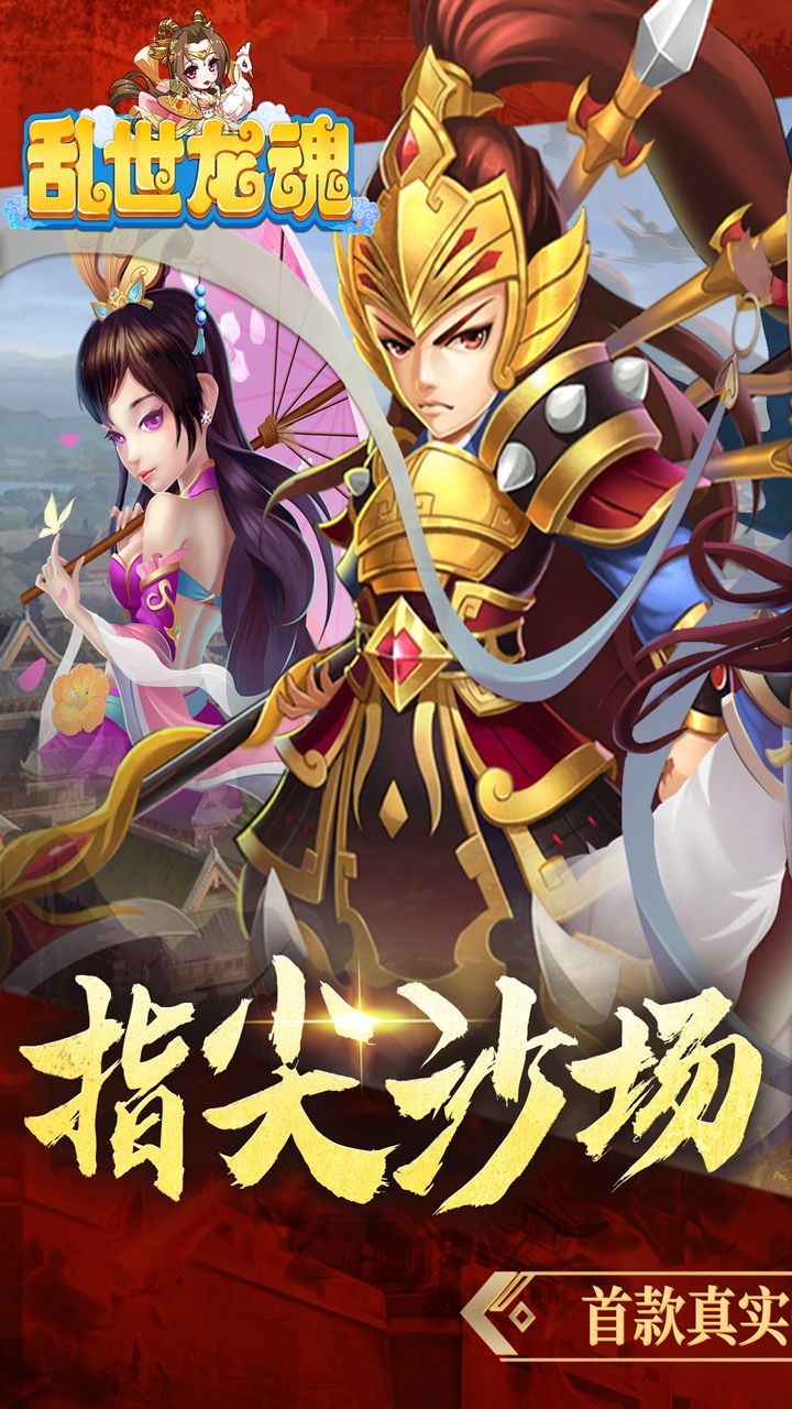 乱世龙魂开局送百抽内置0.05折截图1