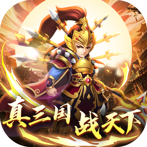 乱世龙魂开局送百抽内置0.05折