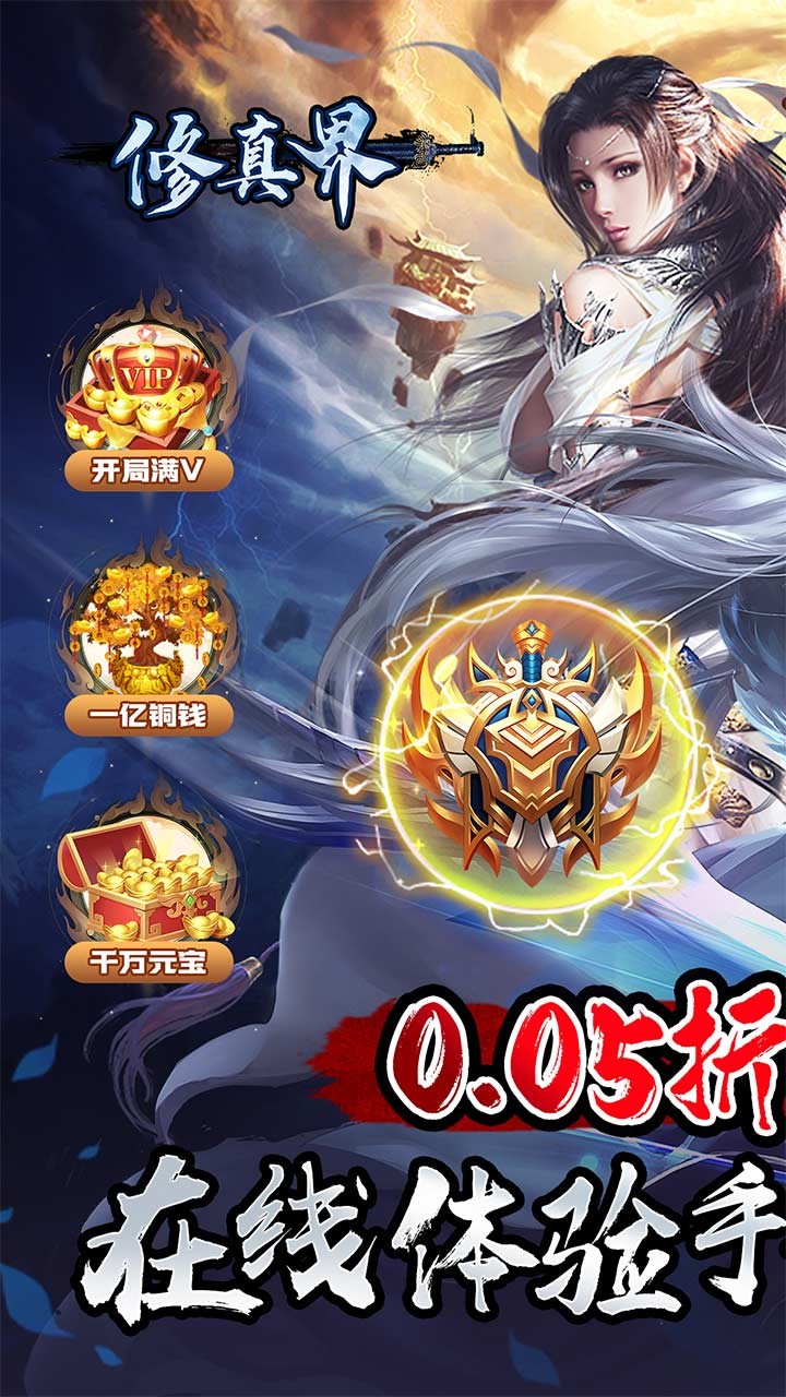 修真界邪神来临内置0.05折截图1