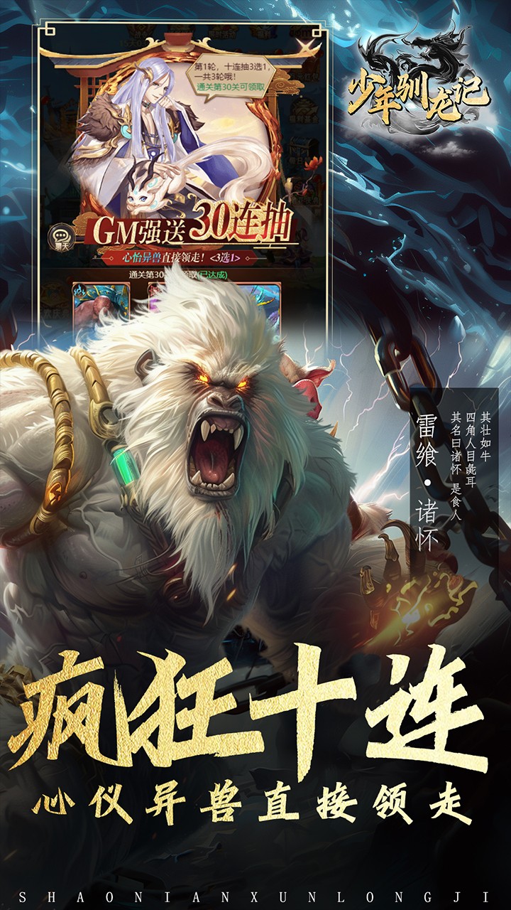少年驯龙记GM买断版(0.05折版)截图4