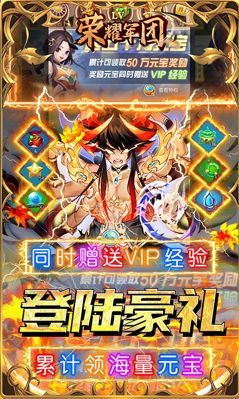 荣耀军团勇闯西游(0.1折版)截图4