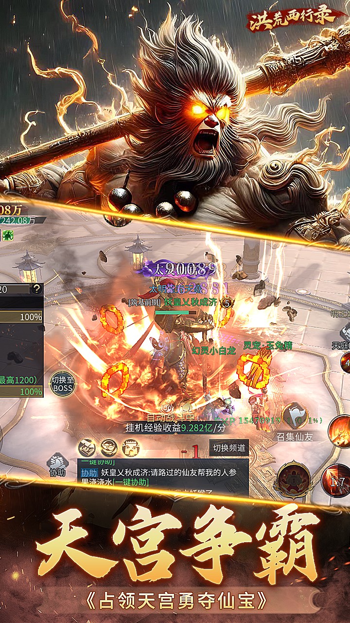 洪荒西行录魔童归来截图3