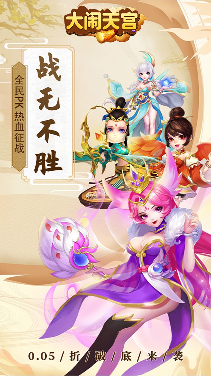 大闹天宫定制版(0.05折版)截图1