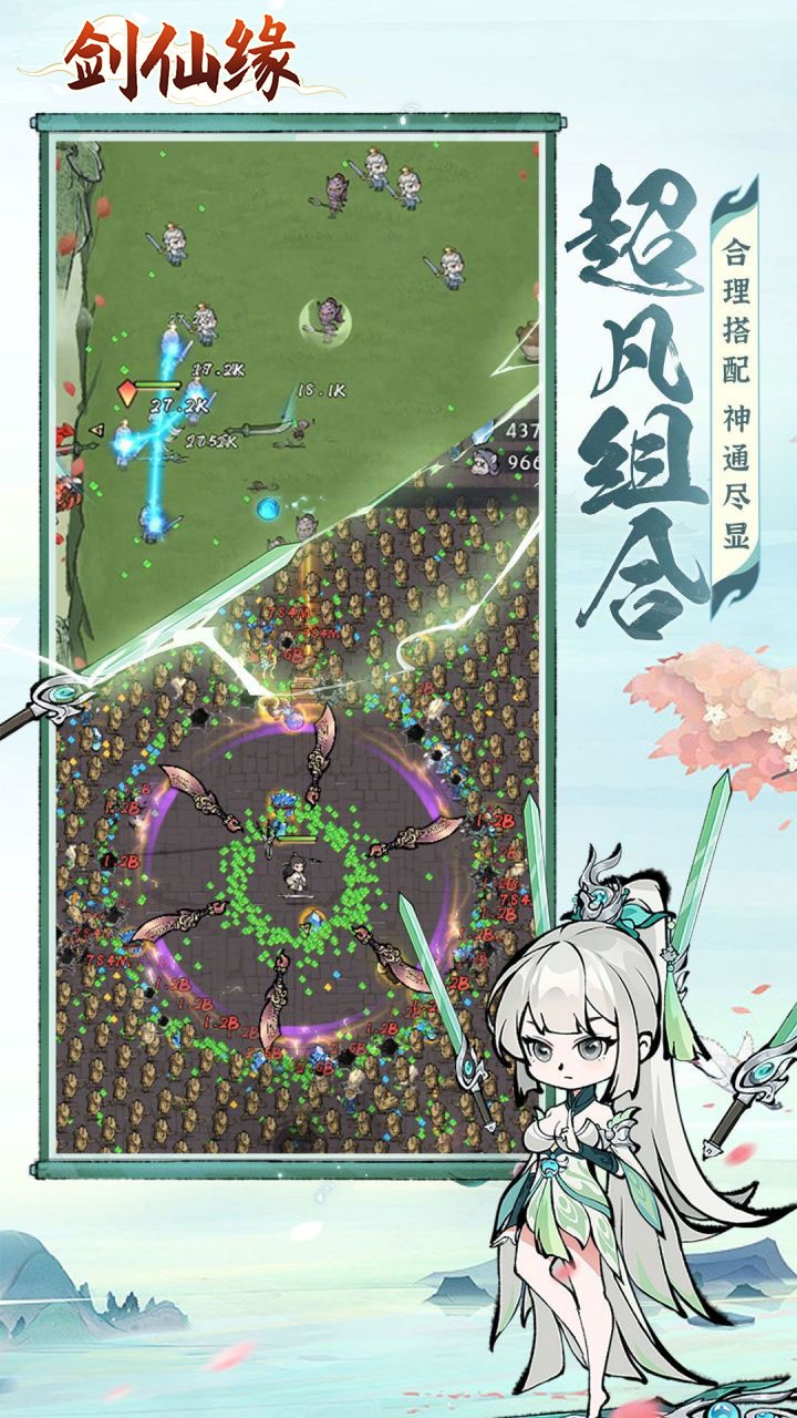 剑仙缘修仙割草H5截图3