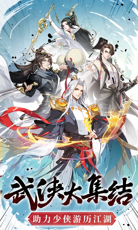 锦绣江湖全新(0.1折版)截图1