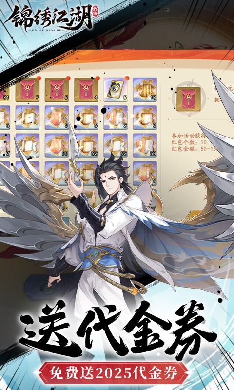 锦绣江湖全新(0.1折版)截图3