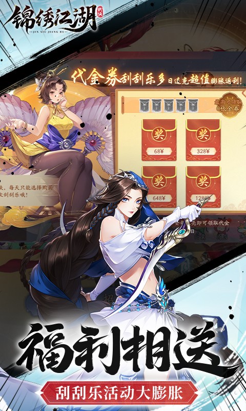 锦绣江湖全新(0.1折版)截图4