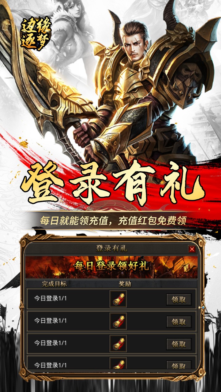 边缘逐梦福利专属传奇截图3