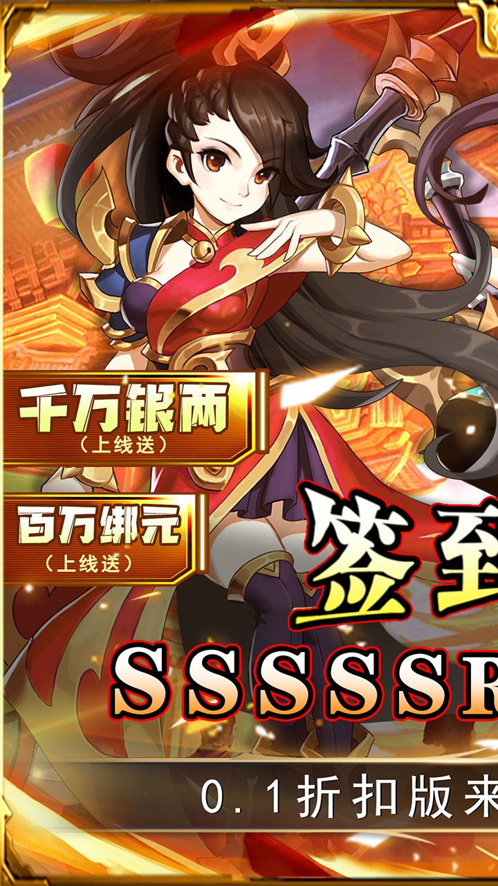 勇闯女儿国西游打充(0.1折版)截图1